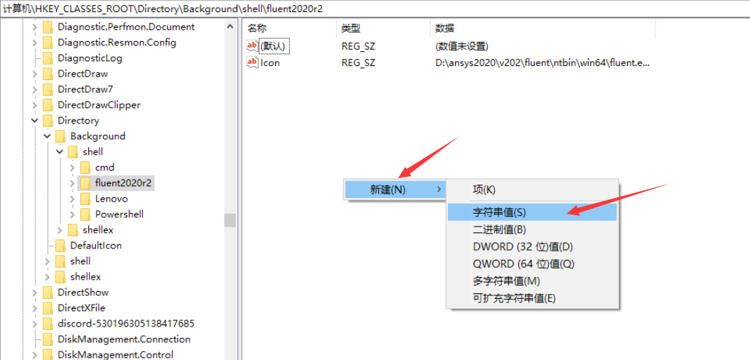 右键添加Fluent启动快捷方式